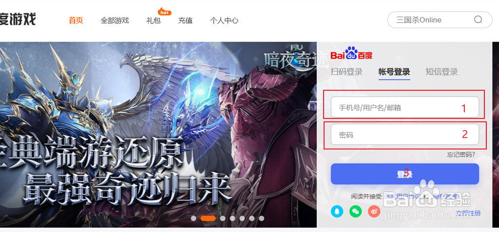 三国杀账号密码登录版本