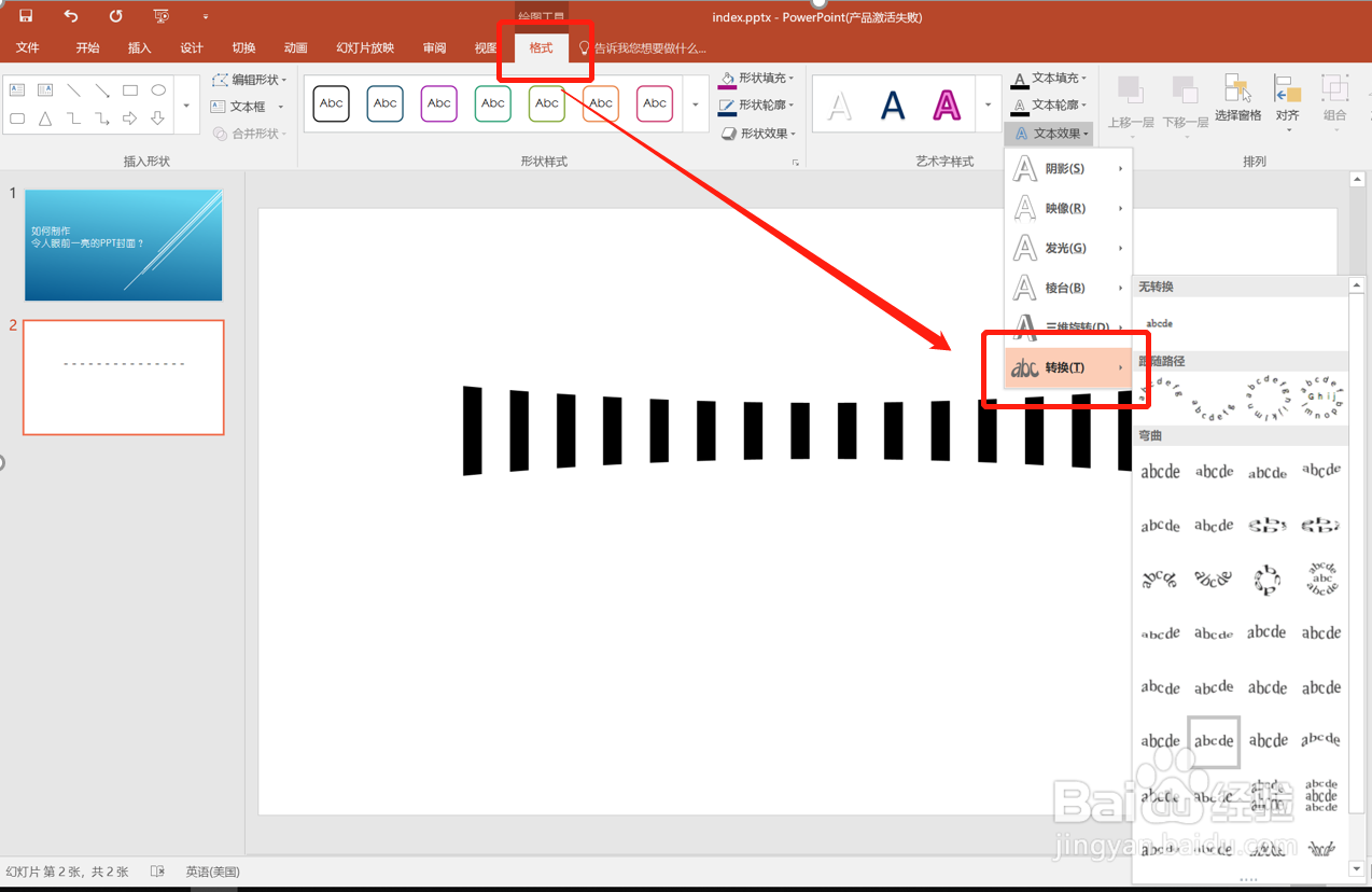 如何制作令人眼前一亮的ppt封面？
