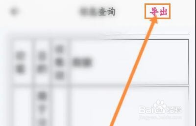 智能证件照怎么导出个人信息清单