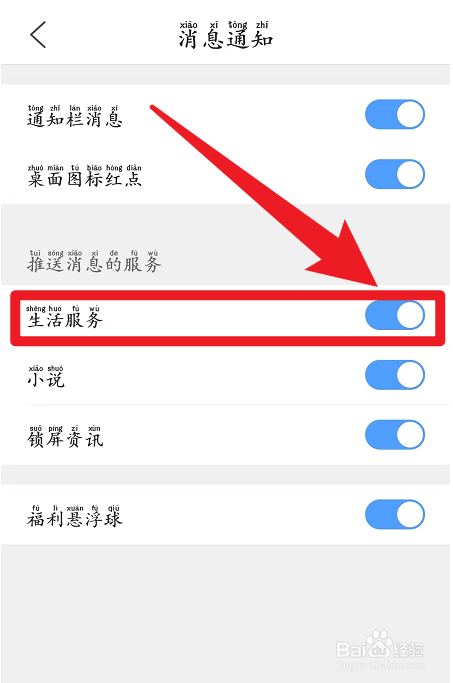 手机QQ浏览器如何开启推送生活服务