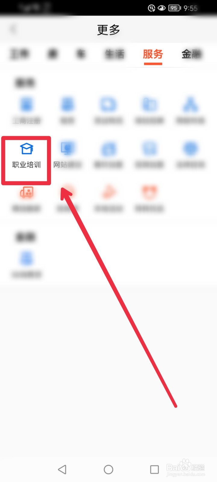 在58同城APP怎么学习电工培训课程？