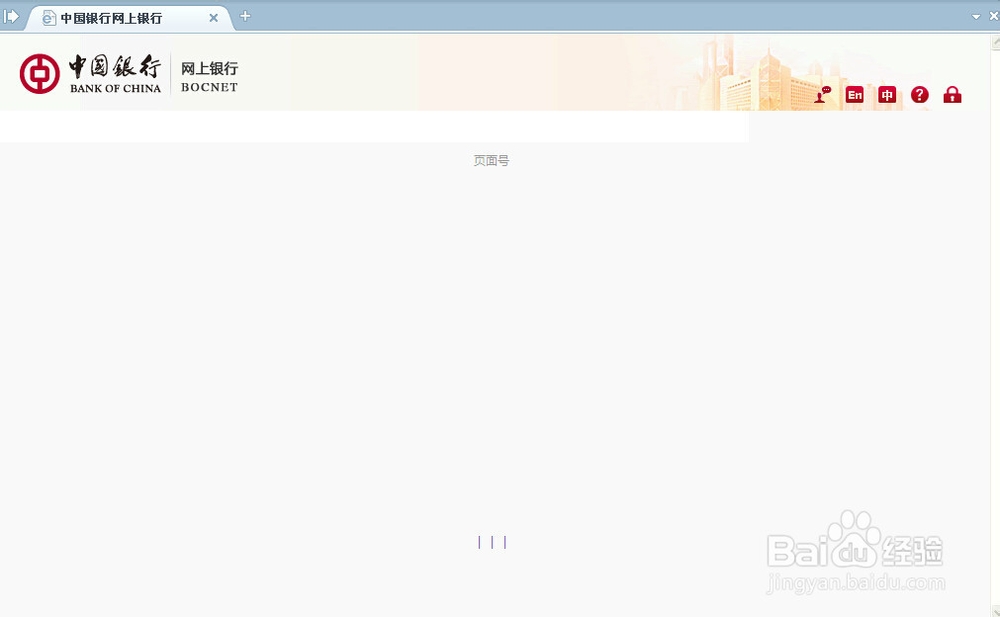 中国银行网银免费查询版怎么申请使用及登陆