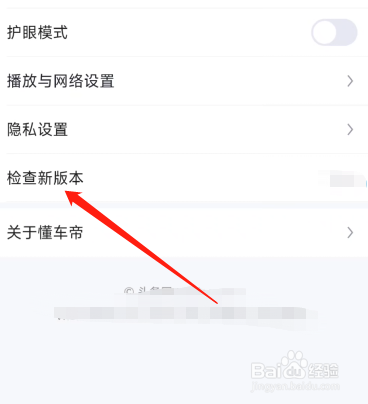 懂车帝app如何升级最新版本