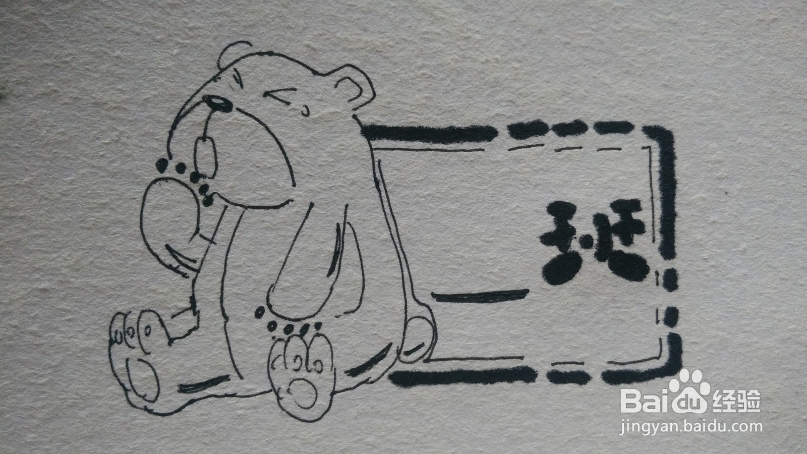 <b>怎么画关于小熊设计的班标</b>