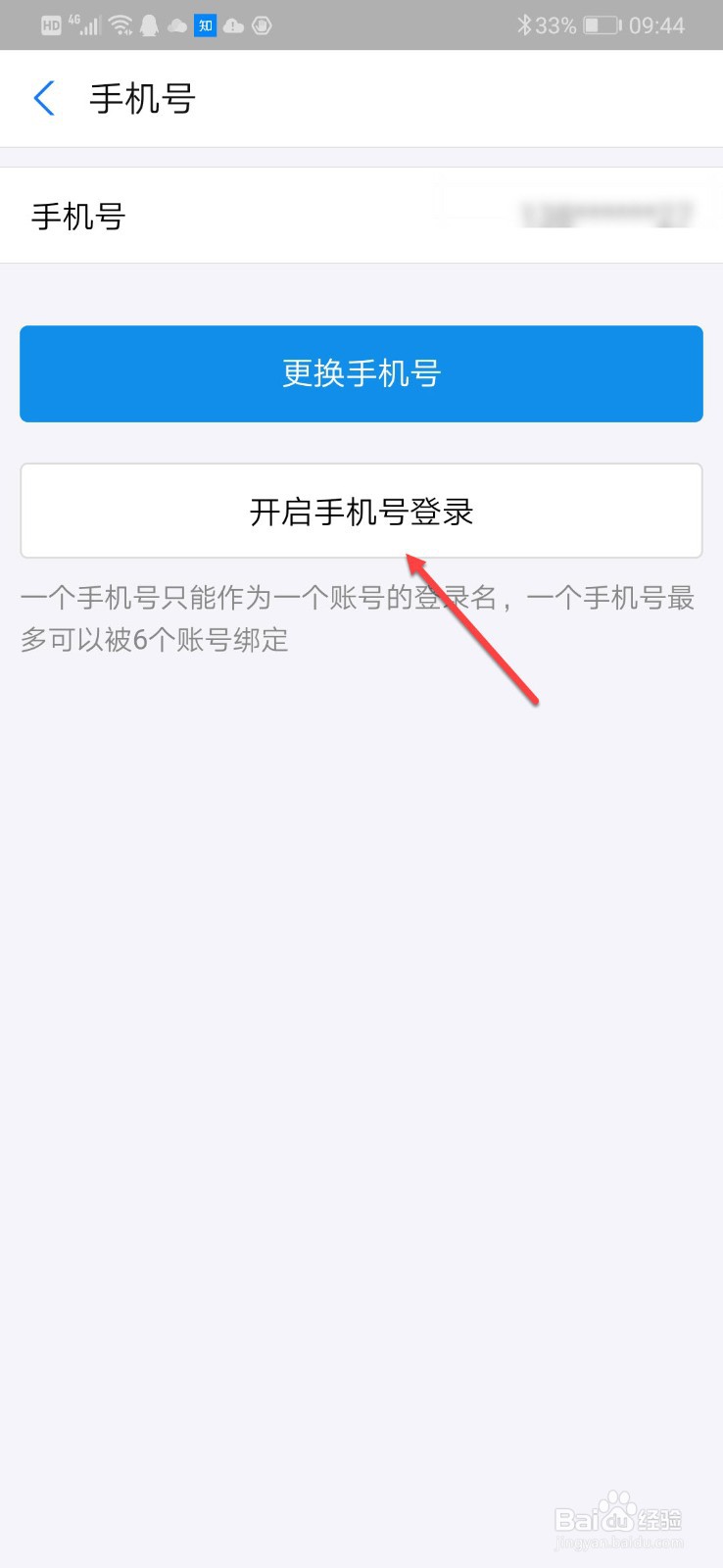 支付宝如何开启用手机号登录