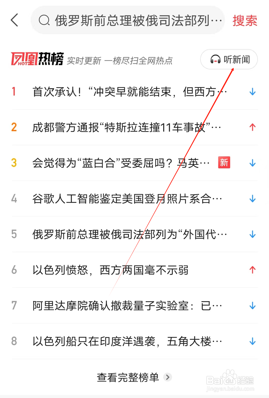 凤凰新闻怎样进行听新闻