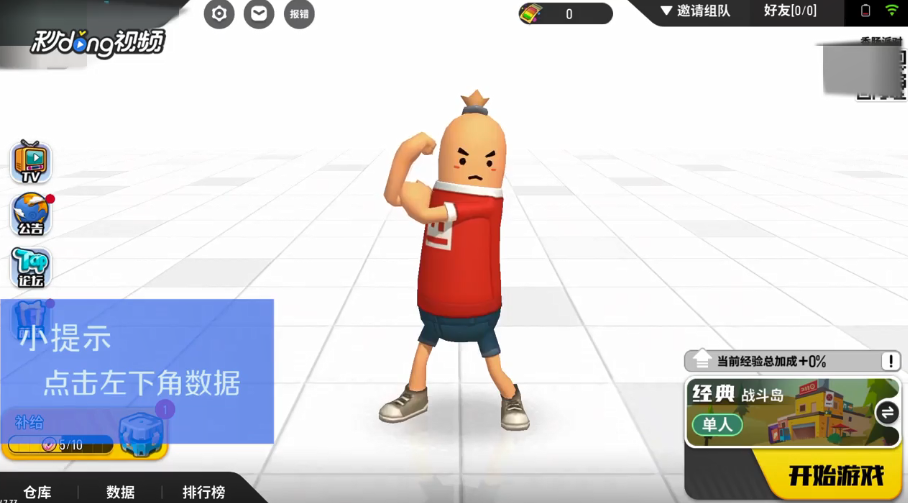 香肠派对如何查看综合数据总场次数