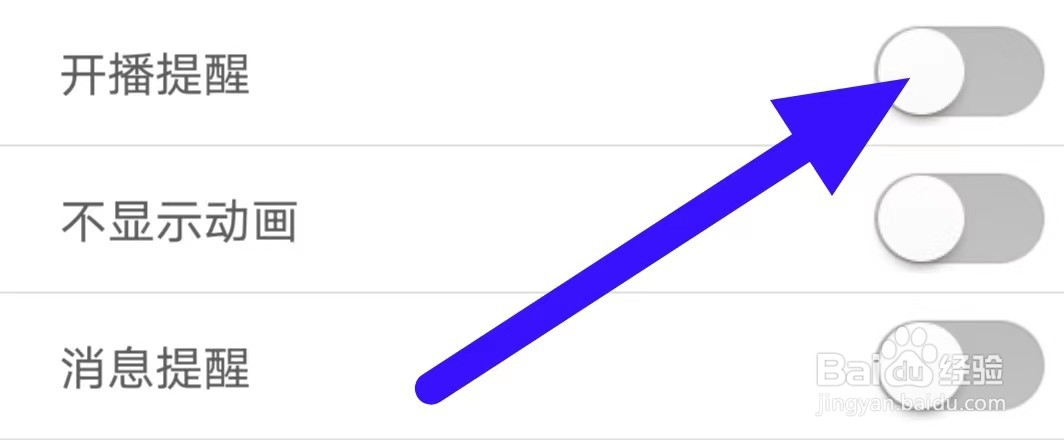 寻妃快约交友如何关闭开播提醒