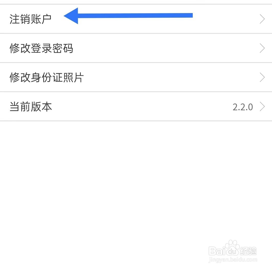 哈尔滨城市通如何注销账户