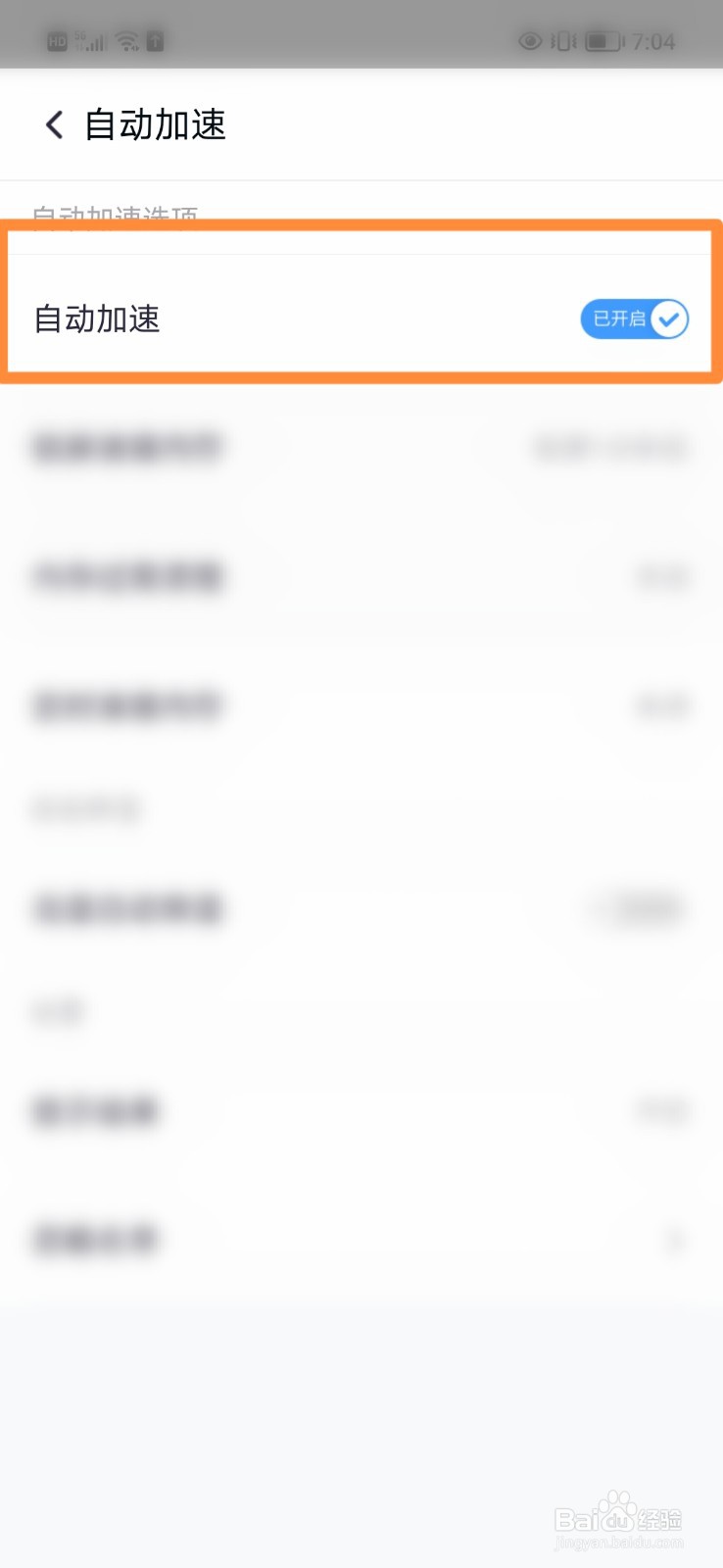 360清理大师怎么开启自动加速