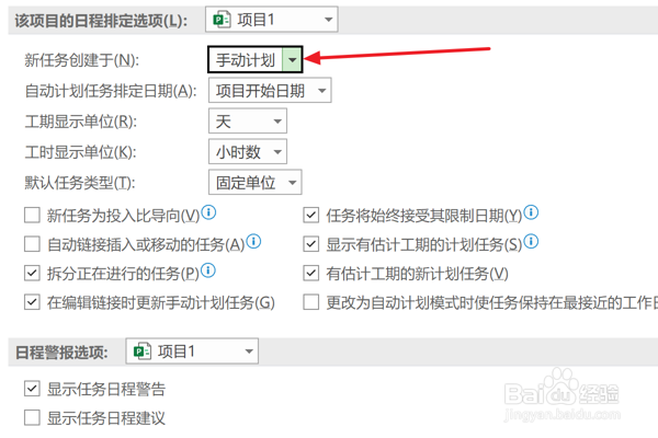 Project设置新任务创建于手动任务