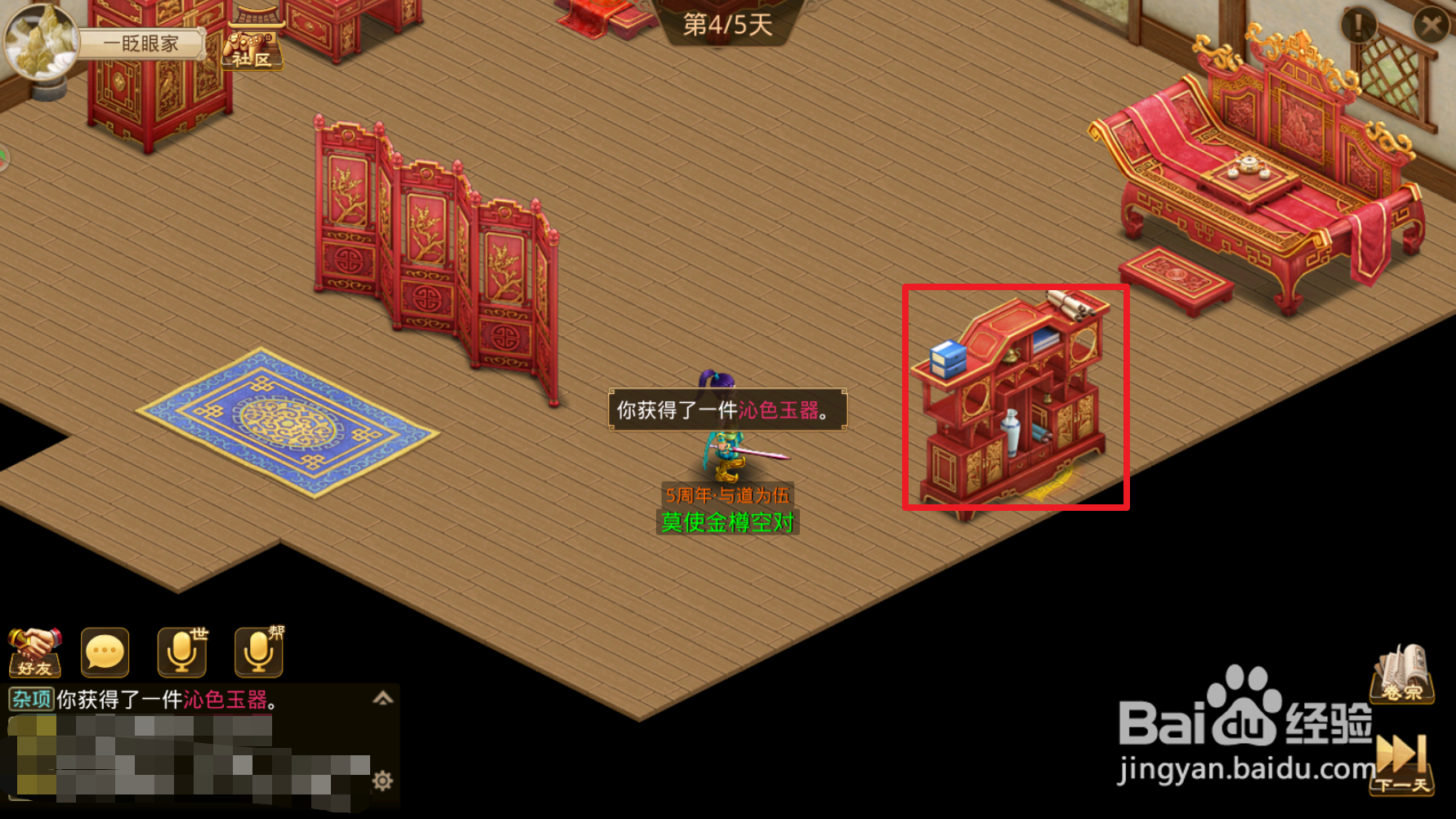 问道手游【探案流程05-10】隐身大盗