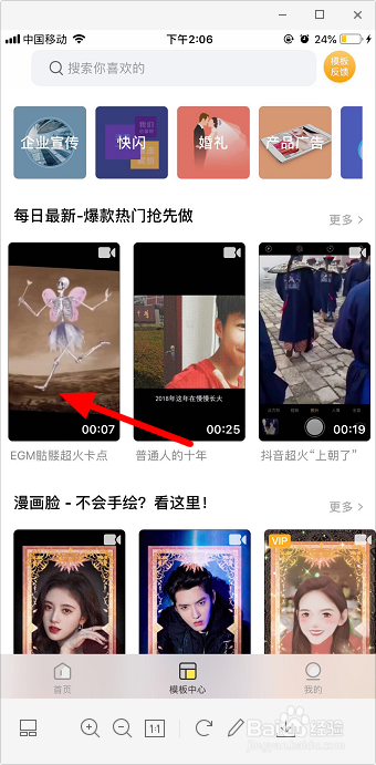 抖音EGM卡点视频怎么做
