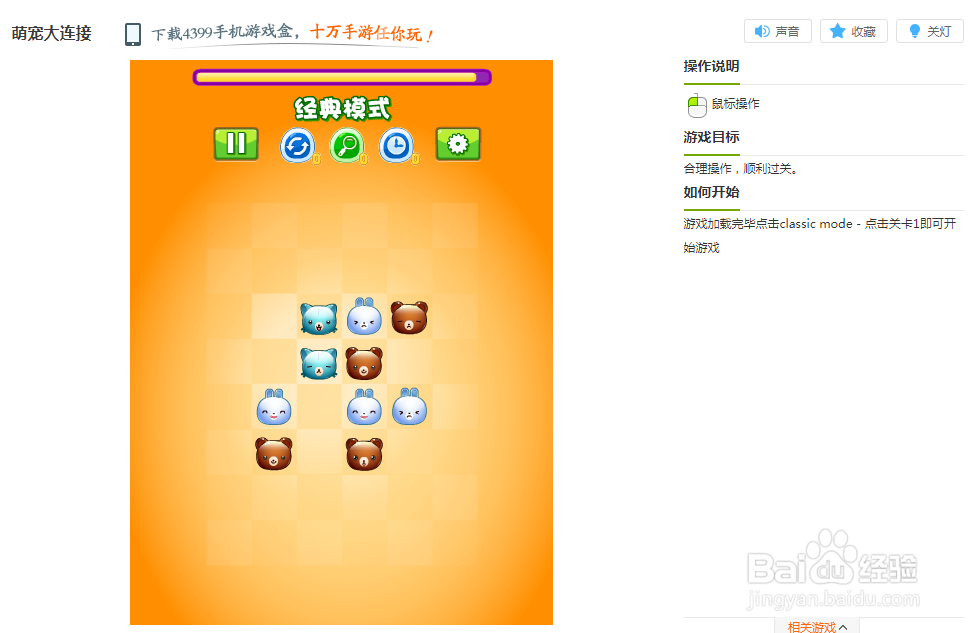 萌宠大连接小游戏玩法