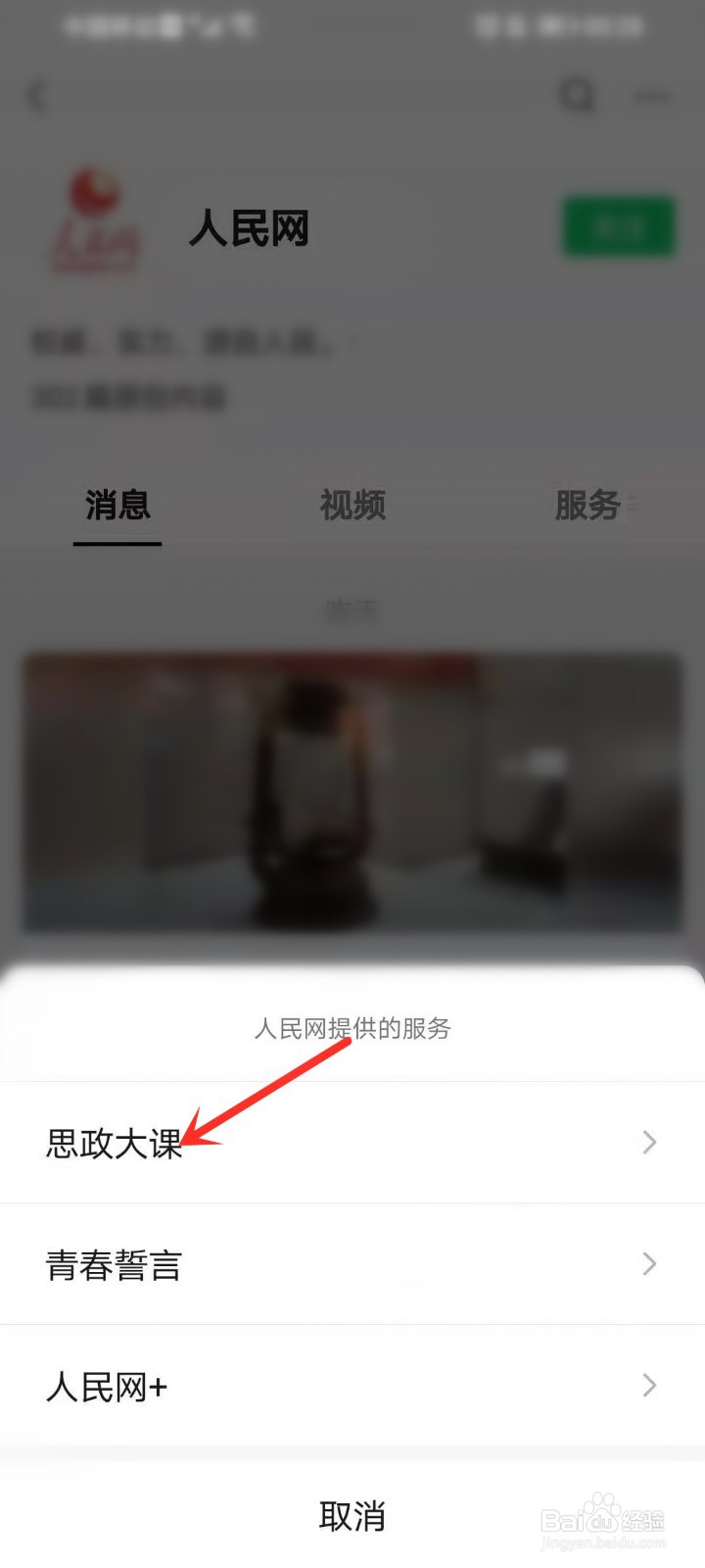 人民网思政大课直播回放在哪看在哪看