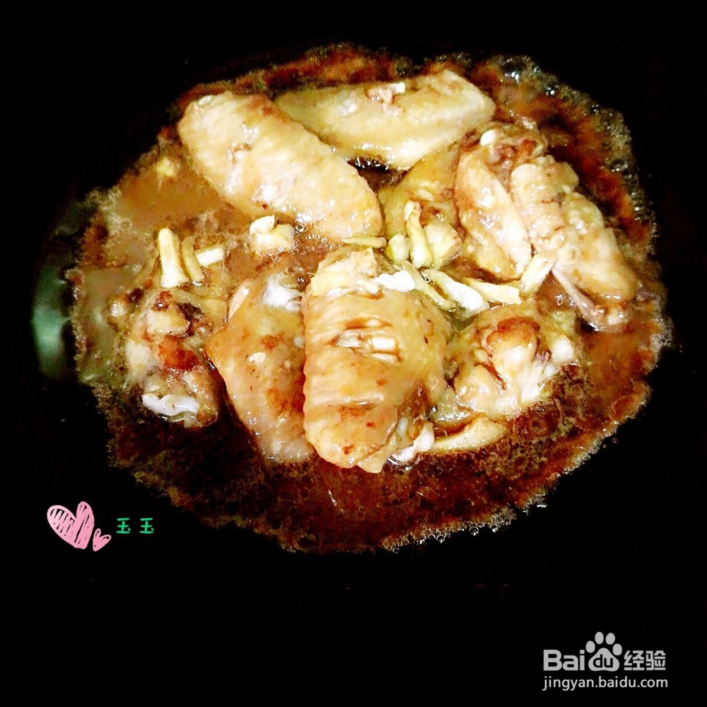 周末爱心菜----红烧鸡中翅怎么做