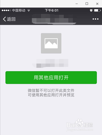 如何用手机将微信文件发送到QQ里