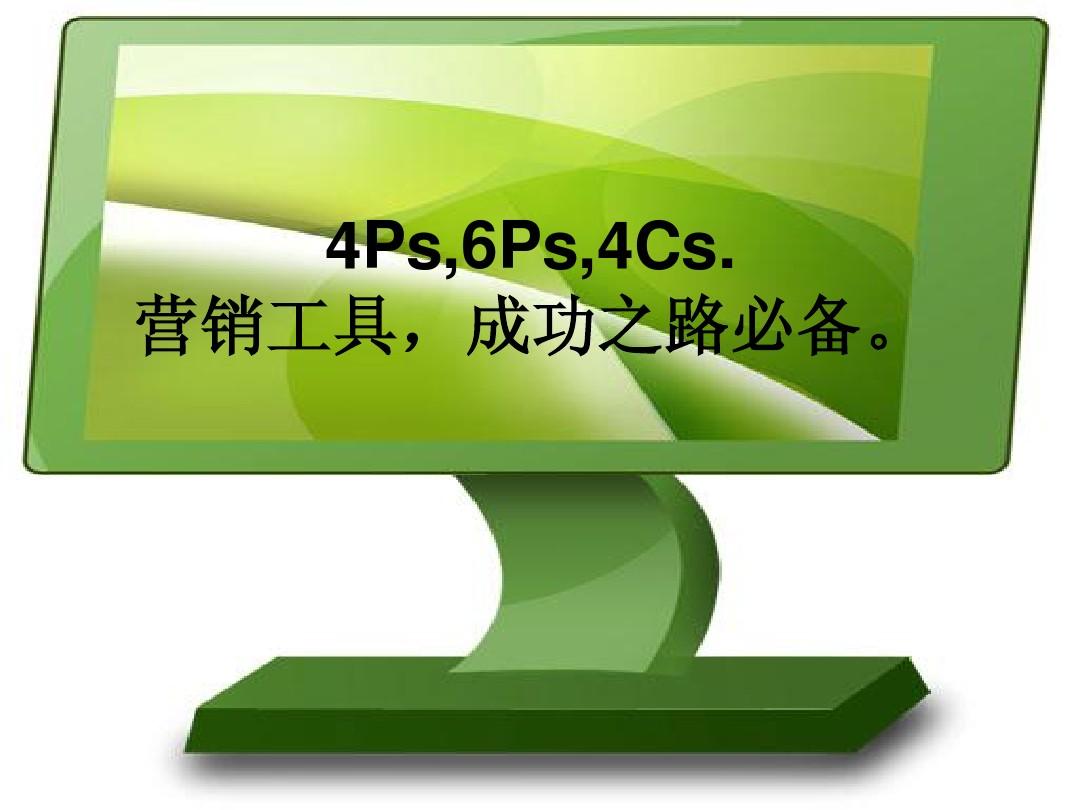 营销中6p 具体指的是什么