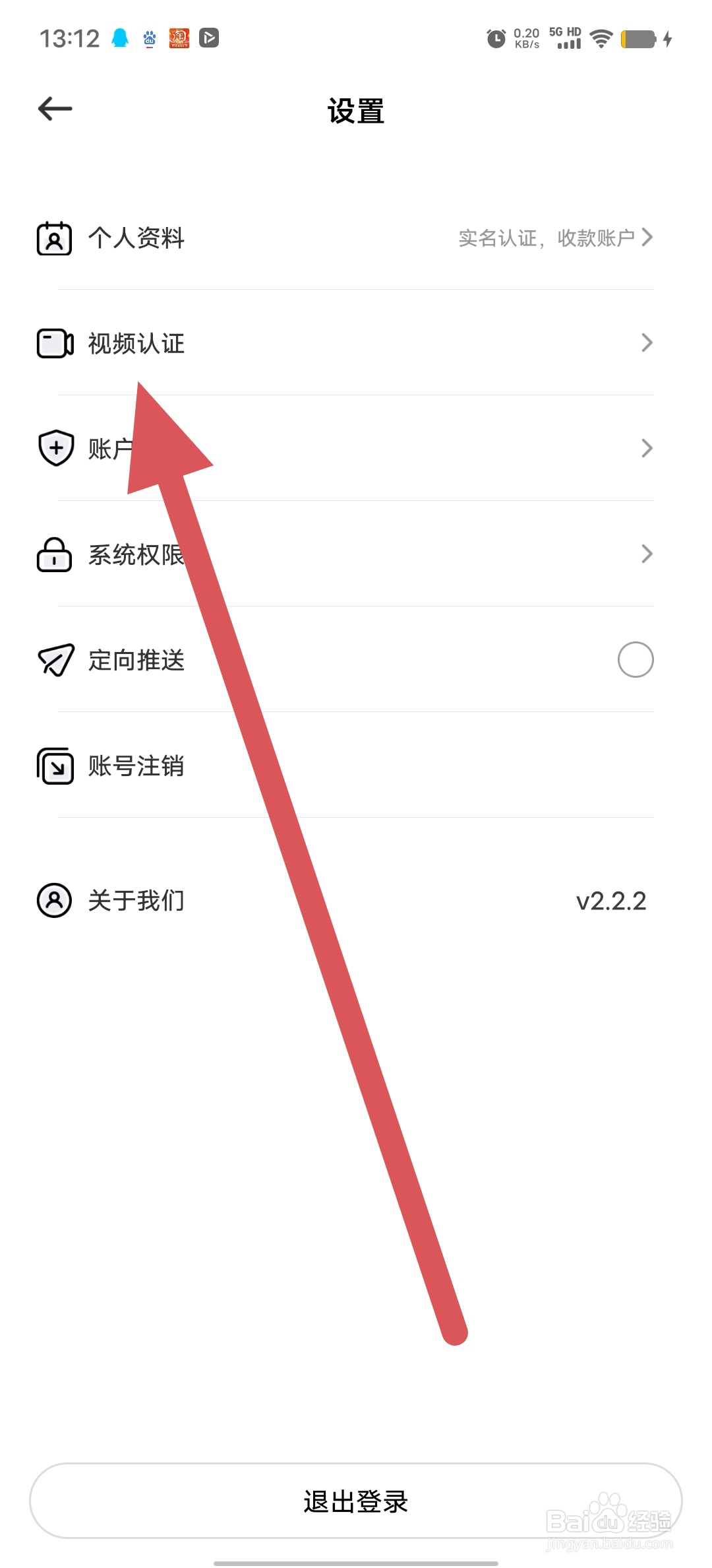 买号宝如何查看视频认证