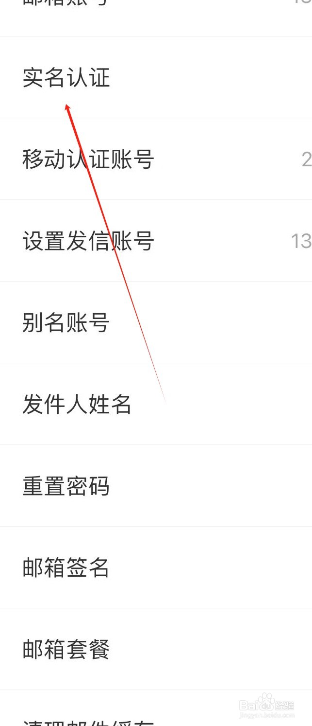 139邮箱如何查看实名认证