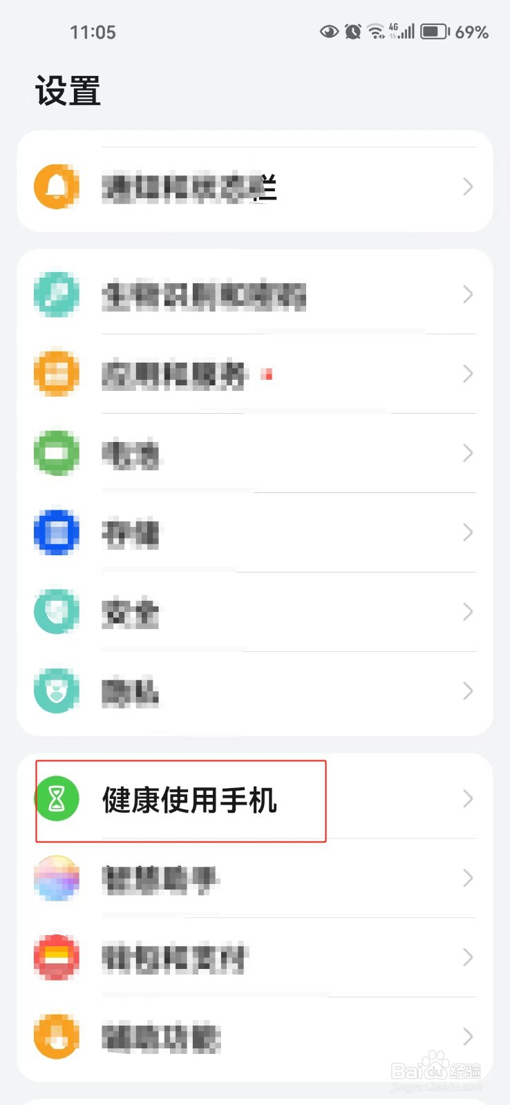 怎样开启健康使用手机