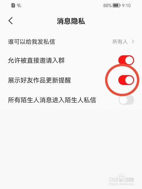 全民K歌好友作品更新提醒怎么设置展示