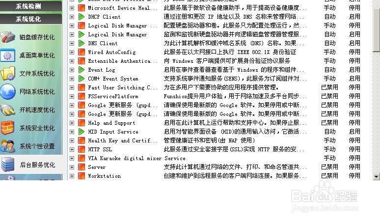 怎么简单安全的配置windowsxp系统服务