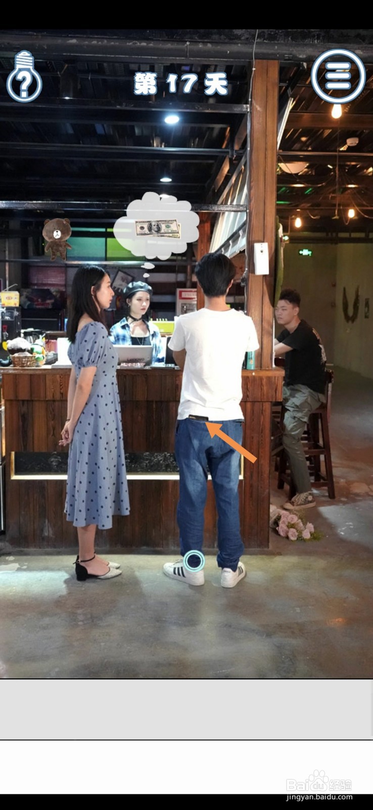 拆散情侣大作战真人版第17-18天怎么过关