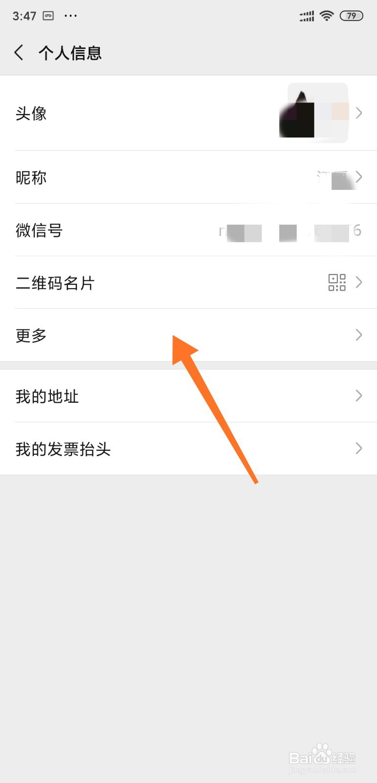微信如何设置个性签名