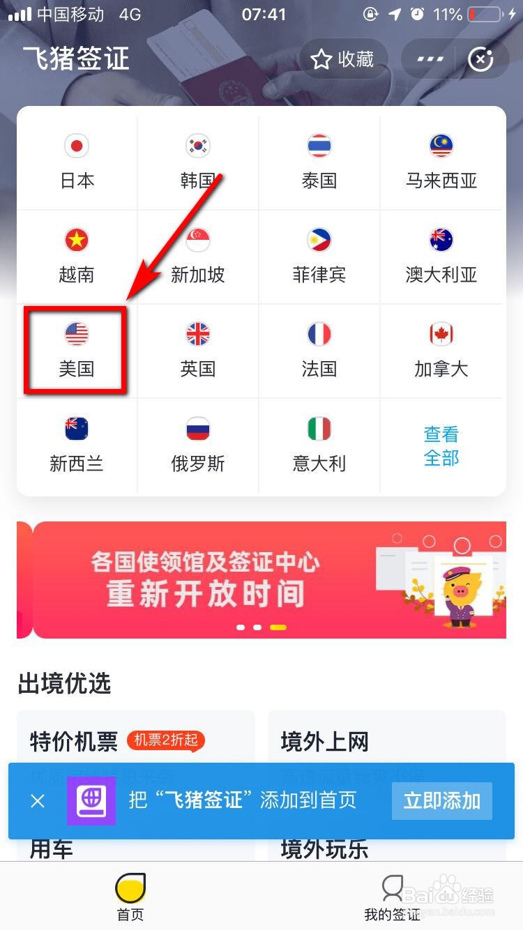 如何申请美国签证