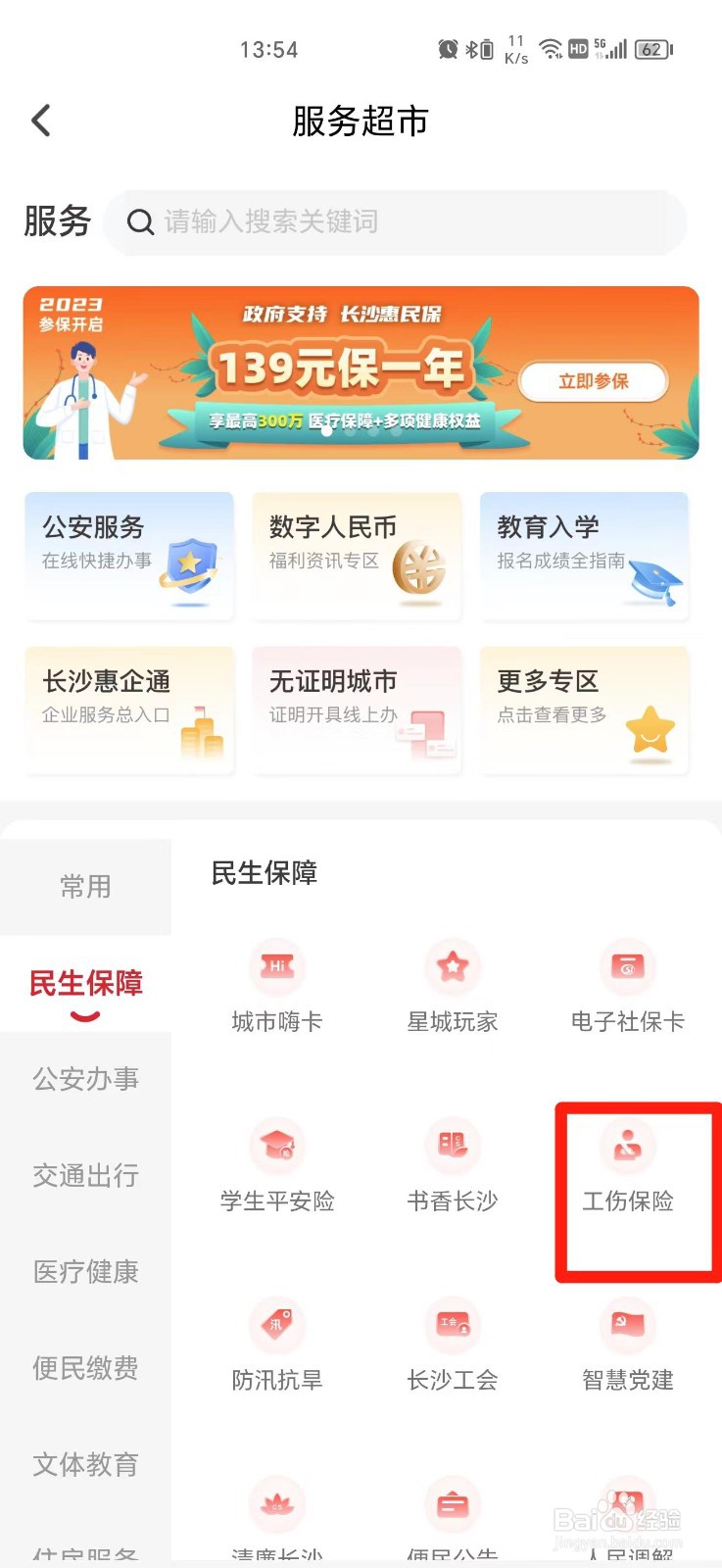 长沙工伤待遇标准怎么查