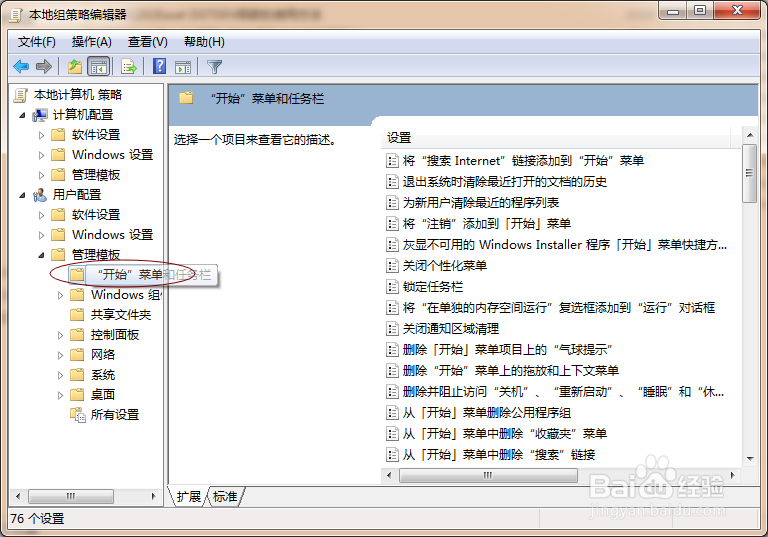 使用组策略怎样从开始菜单中删除帮助？