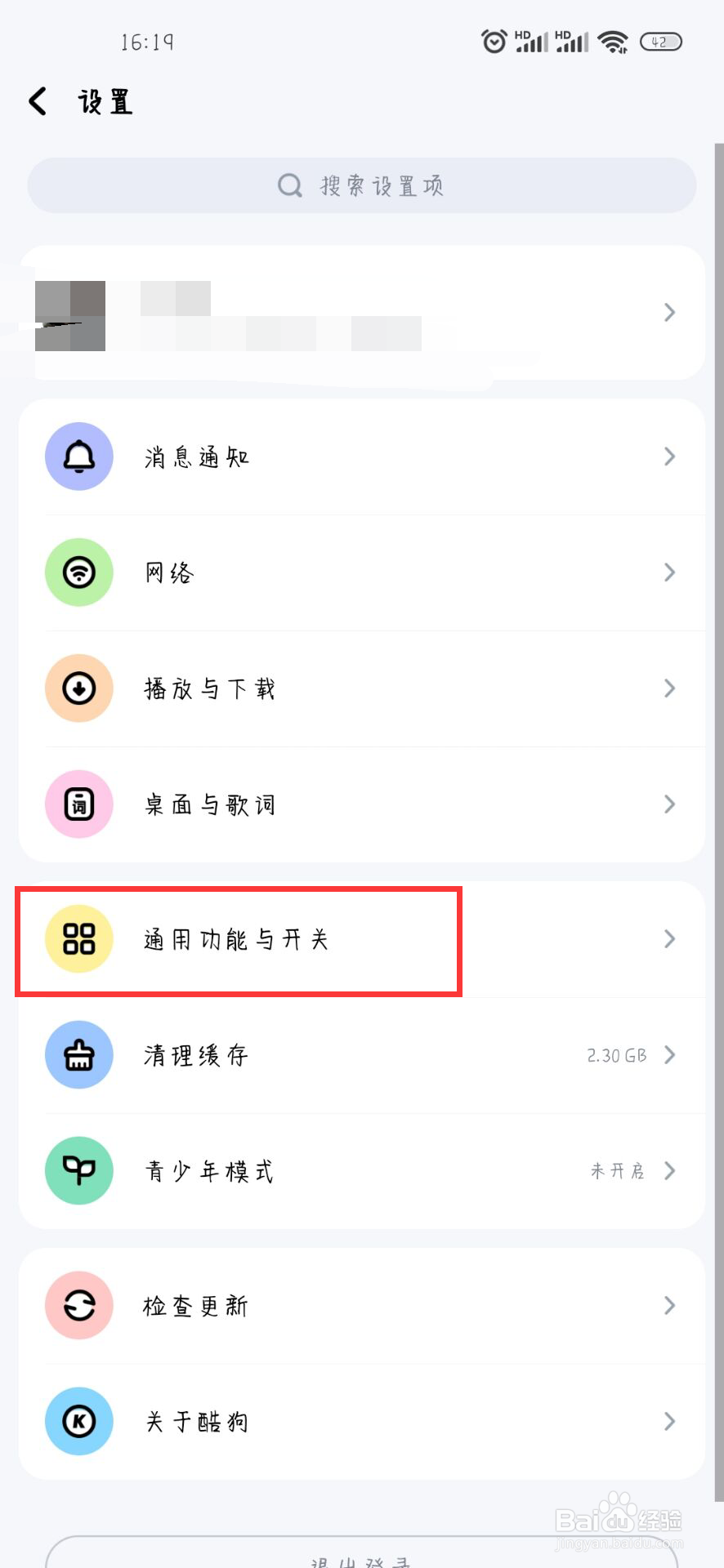 酷狗音乐如何设置开启免费歌曲模式弹窗