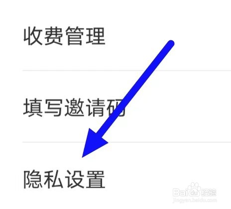 本地寻爱怎么修改隐私设置