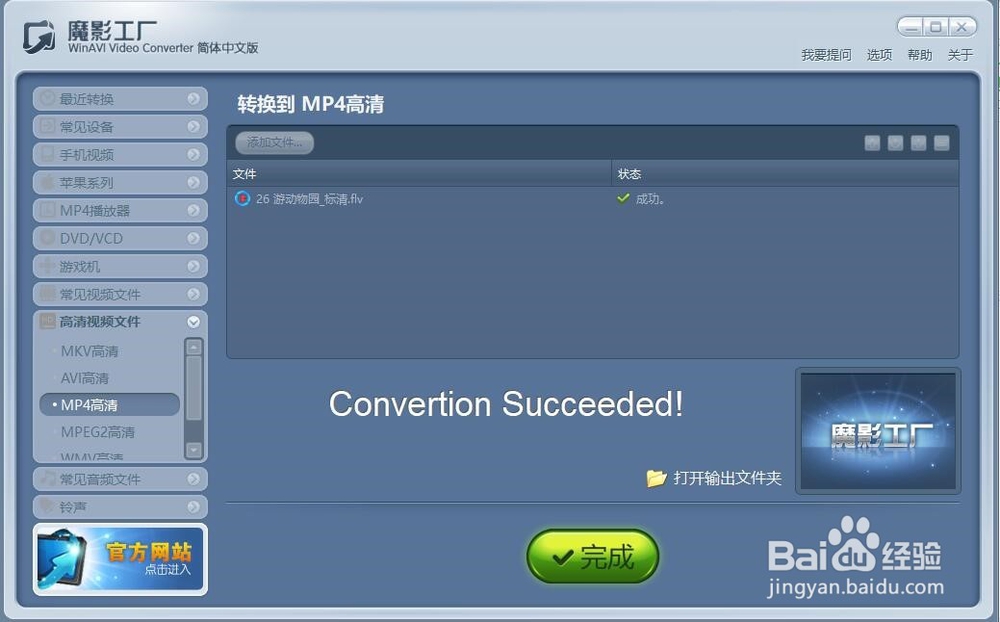 魔影工厂软件之FLV转换成MP4高清