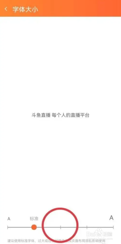 如何使用斗鱼APP调大字体的字号