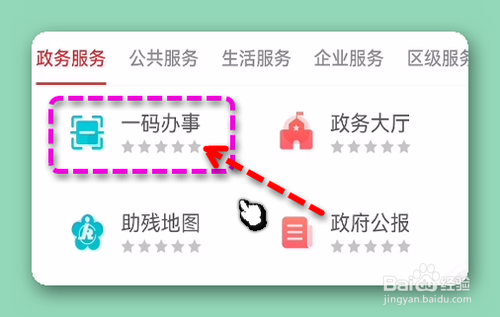 怎样调出我的二维码在政务中心取号办事?