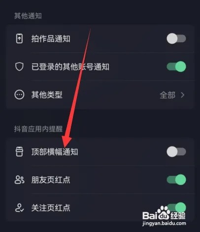 抖音顶部横幅通知在哪里打开