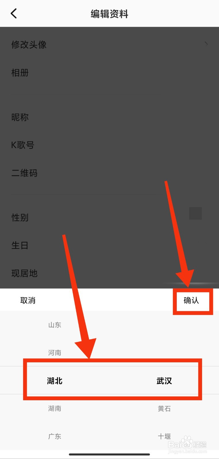 如何修改全民K歌显示的现居地址