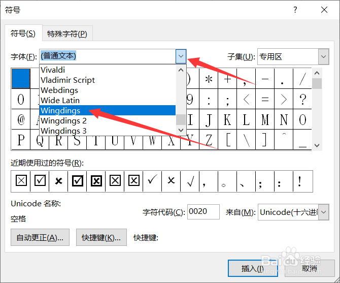 如何在Word中输入对勾或叉号