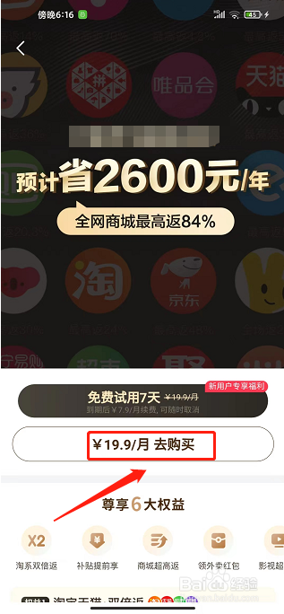 羊毛省钱app怎样开通会员