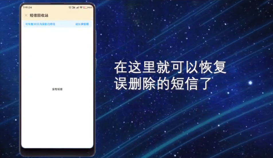 小米手机已删除的短信怎么恢复