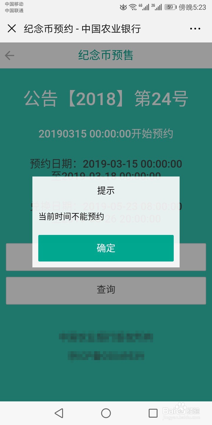 手机预约改革开放40周年纪念币的方法