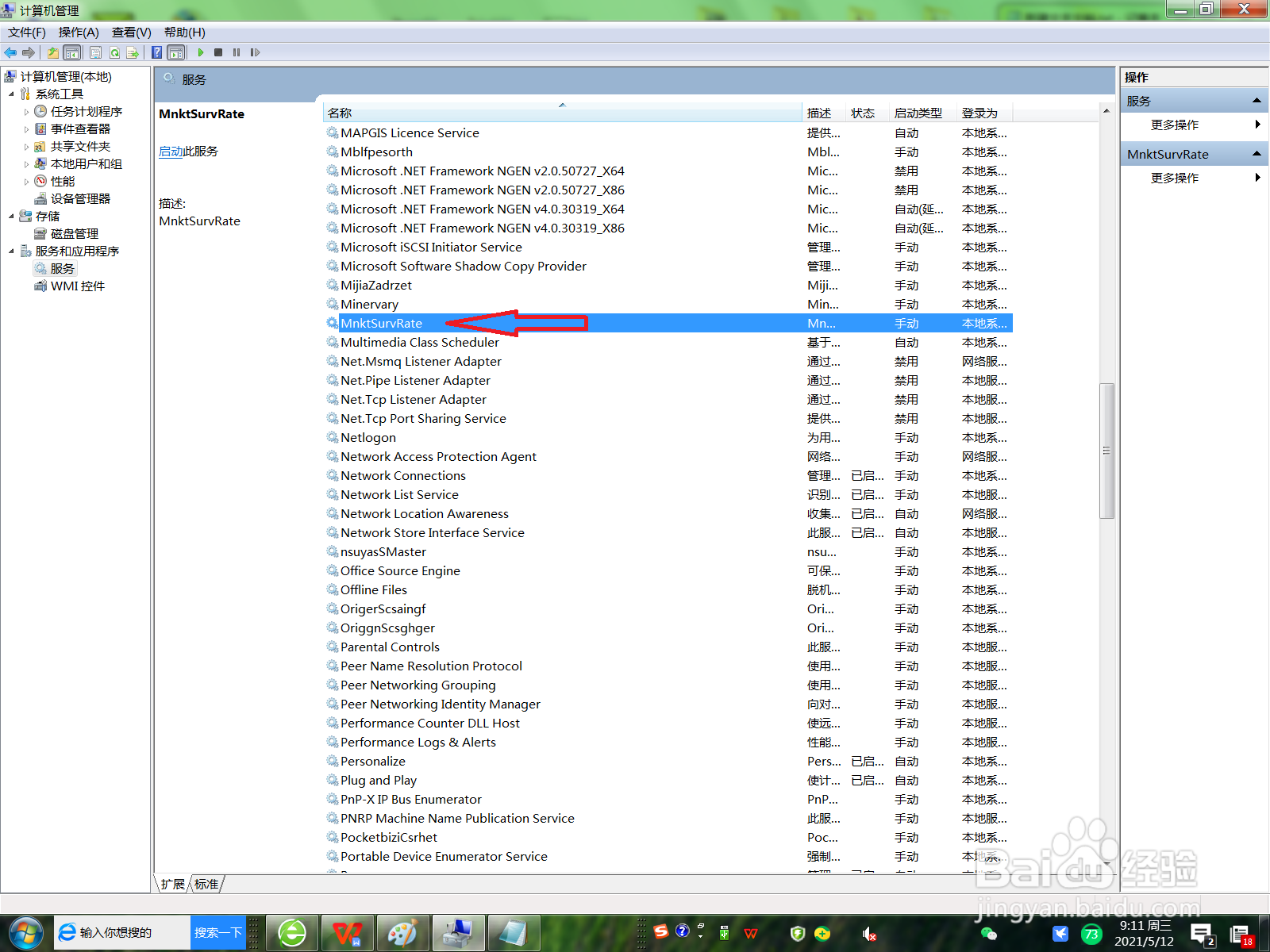台式电脑如何启动MnktSurvRate