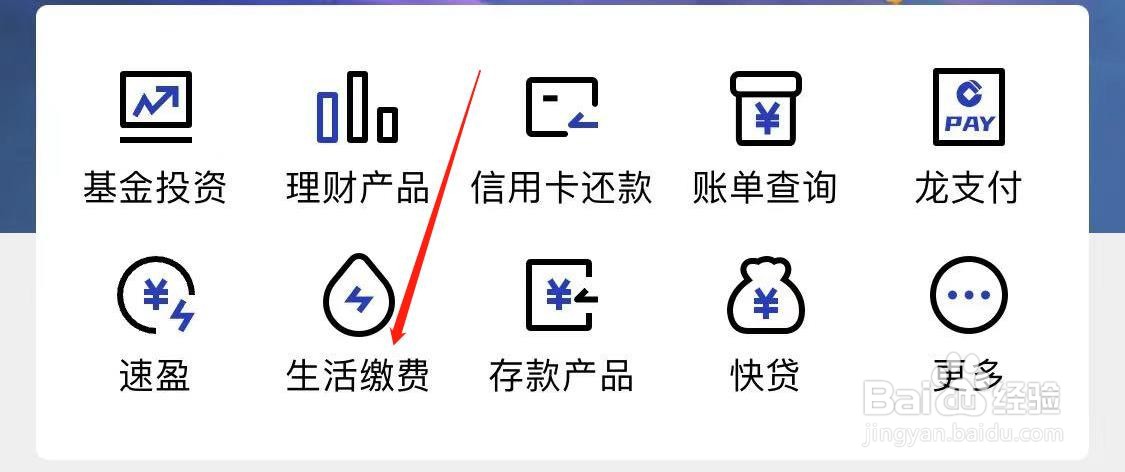 中国建设银行怎样查看生活缴费