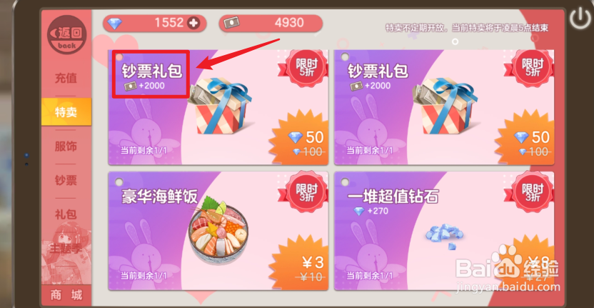 胡桃日记怎么把钻石兑换成钞票
