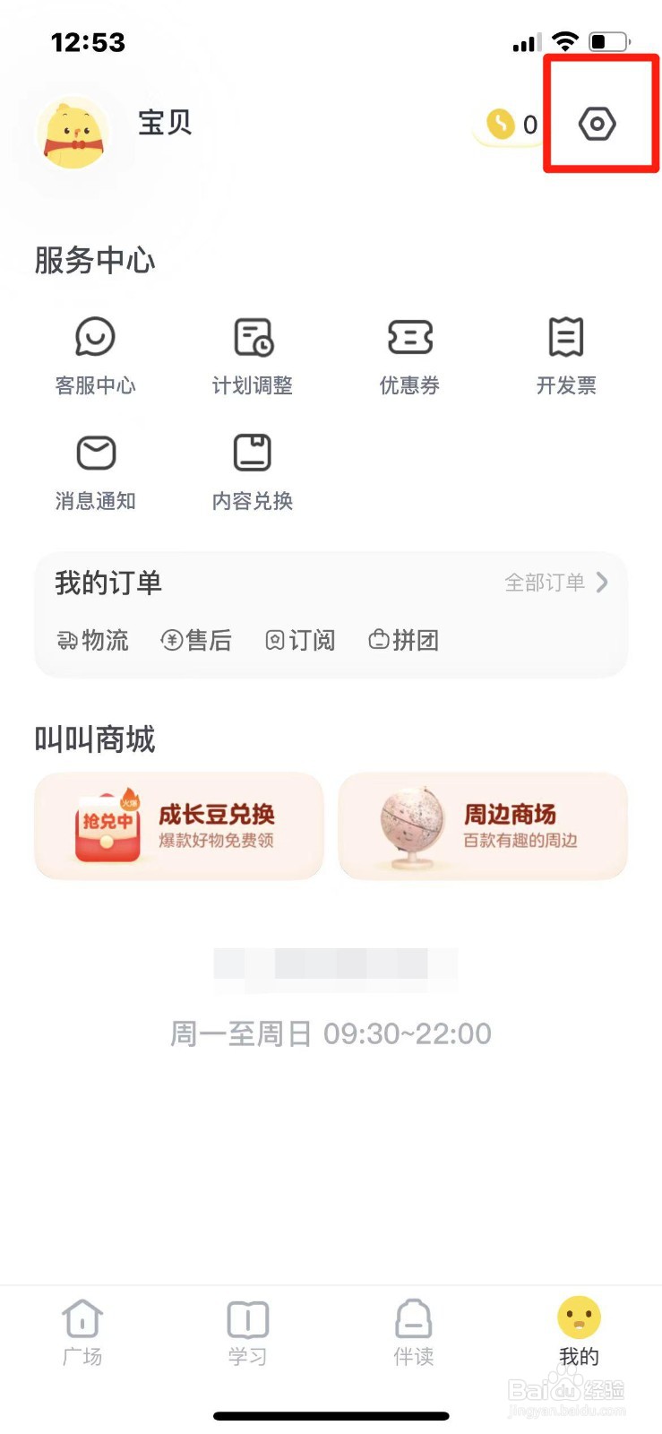 叫叫APP怎么更换绑定的手机号