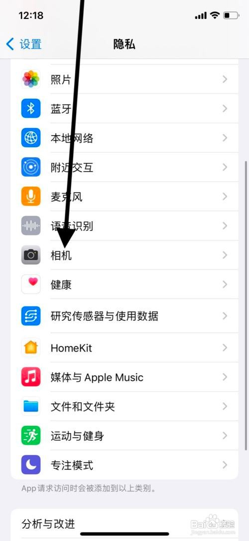 高德地图app怎样授权访问系统相机权限？