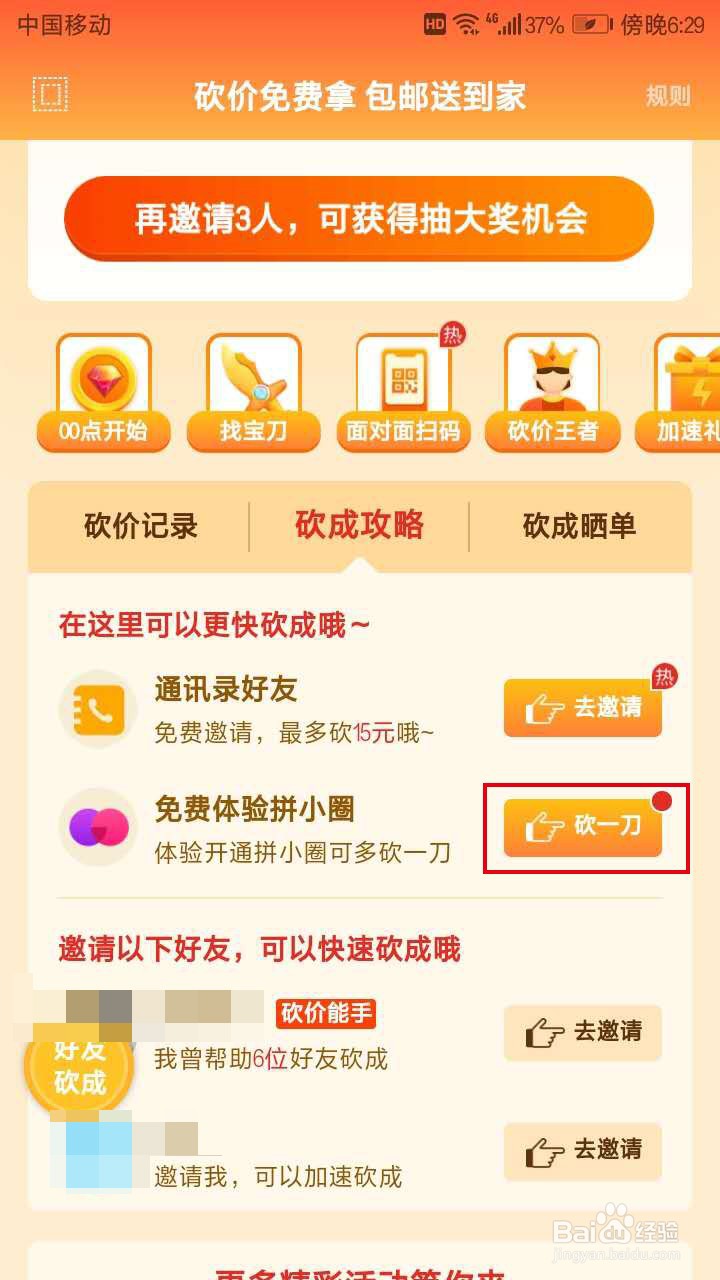 拼多多如何快速砍价攻略