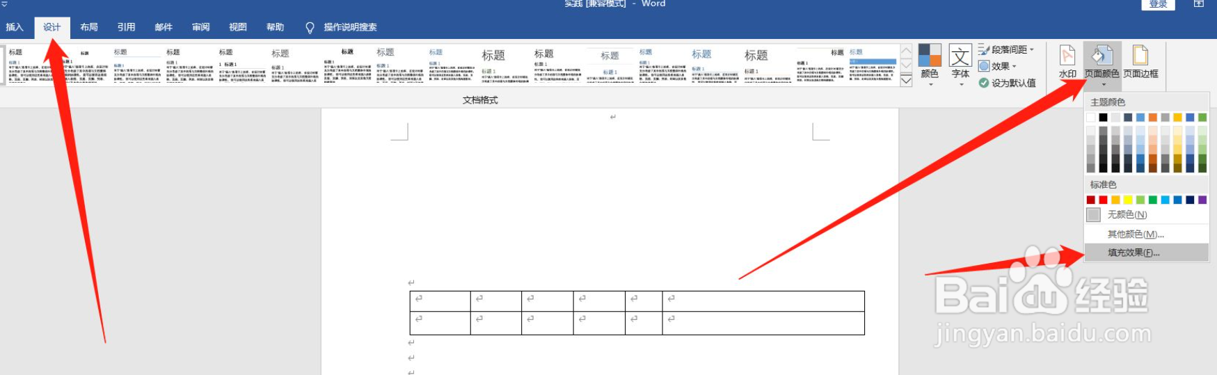 页面颜色的填充效果怎么设置